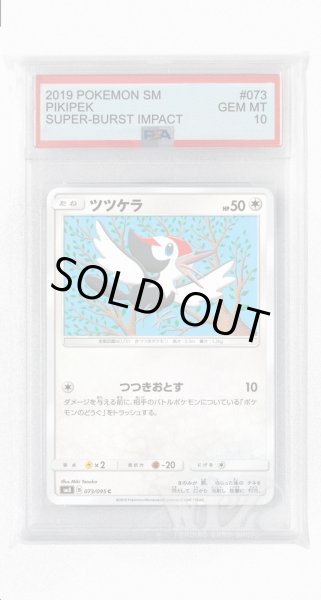 画像1: [PSA10]ツツケラ【C】〈073/095〉(無) (1)