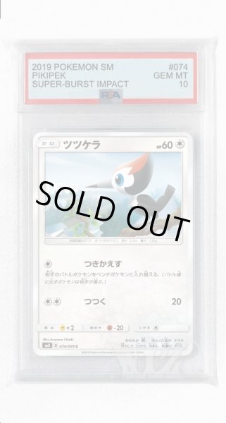 画像1: [PSA10]ツツケラ【C】〈074/095〉(無) (1)