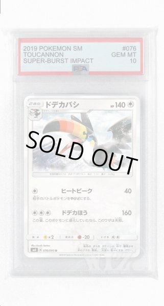 画像1: [PSA10]ドデカバシ【U】〈076/095〉(無) (1)