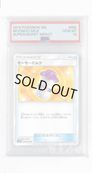 画像1: [PSA10]モーモーミルク【U】〈082/095〉(グッズ) (1)