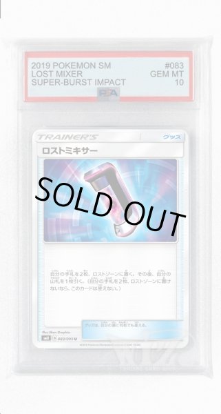 画像1: [PSA10]ロストミキサー【U】〈083/095〉(グッズ) (1)