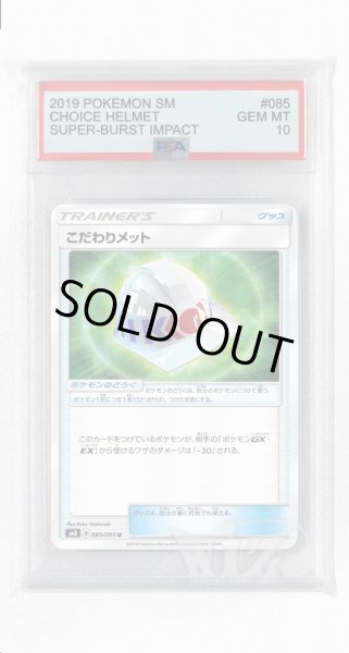 画像1: [PSA10]こだわりメット【U】〈085/095〉(ポケモンのどうぐ) (1)