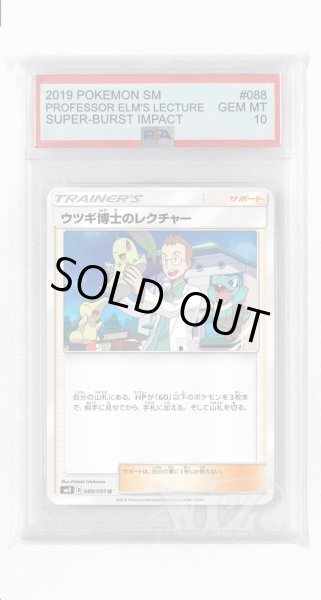 画像1: [PSA10]ウツギ博士のレクチャー【U】〈088/095〉(サポート) (1)
