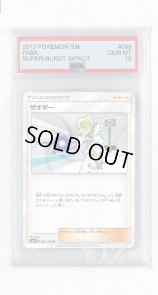 画像1: [PSA10]ザオボー【U】〈089/095〉(サポート) (1)