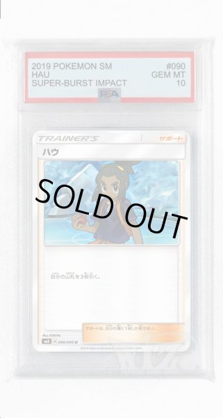 画像1: [PSA10]ハウ【U】〈090/095〉(サポート) (1)