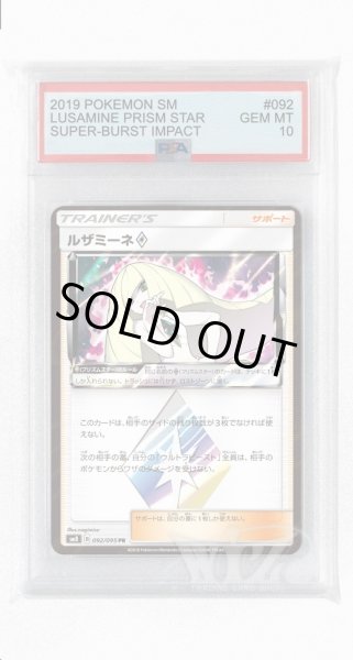 画像1: [PSA10]ルザミーネ◇【PR】〈092/095〉(サポート) (1)