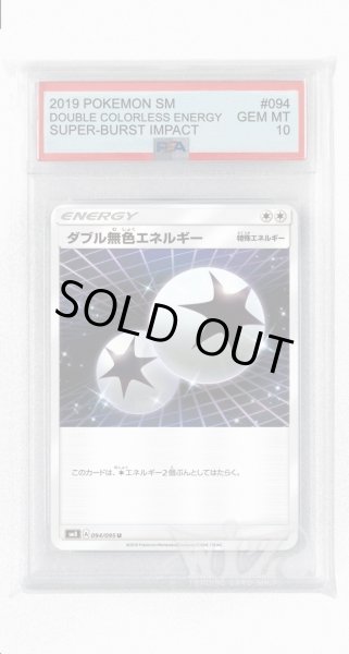 画像1: [PSA10]ダブル無色エネルギー【U】〈094/095〉(無色) (1)