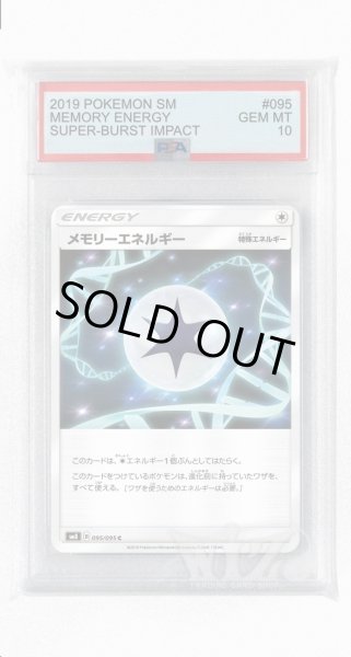 画像1: [PSA10]メモリーエネルギー【C】〈095/095〉(無色) (1)