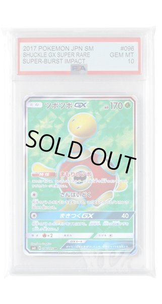 画像1: [PSA10]ツボツボGX【SR】〈096/095〉(草) (1)