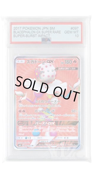 画像1: [PSA10]ズガドーンGX【SR】〈097/095〉(炎) (1)