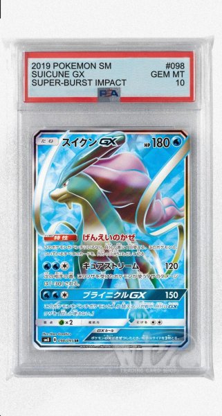画像1: [PSA10]スイクンGX【SR】〈098/095〉(水) (1)
