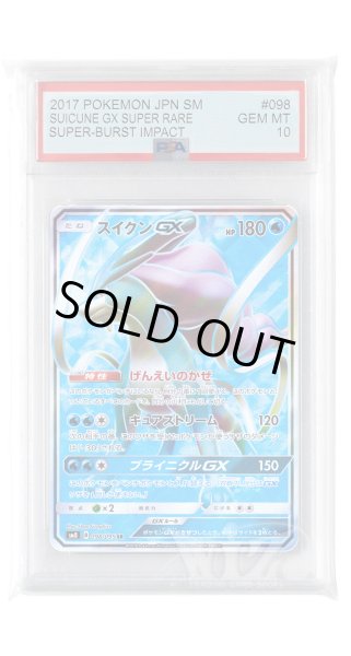 画像1: [PSA10]スイクンGX【SR】〈098/095〉(水) (1)