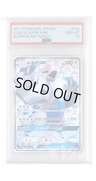 画像1: [PSA10]ルギアGX【SR】〈100/095〉(無) (1)