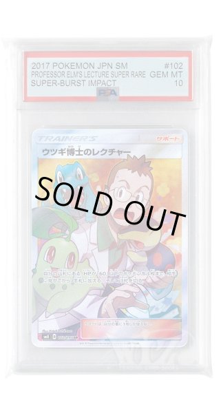 画像1: [PSA10]ウツギ博士のレクチャー【SR】〈102/095〉(サポート) (1)