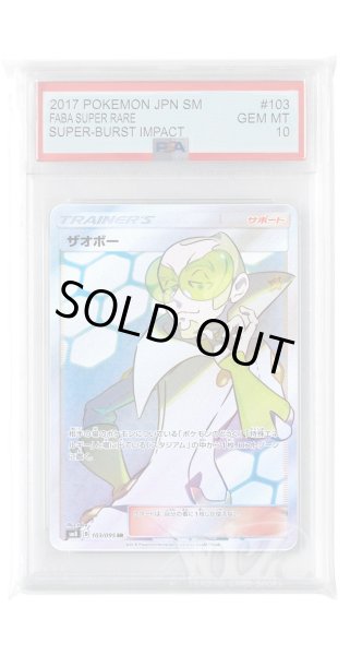 画像1: [PSA10]ザオボー【SR】〈103/095〉(サポート) (1)