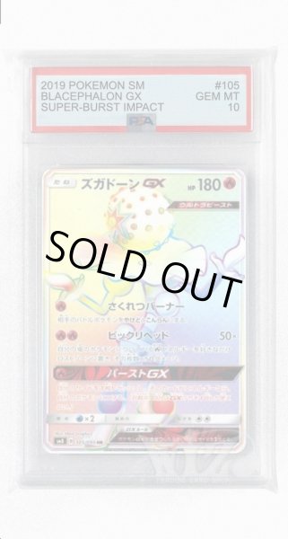 画像1: [PSA10]ズガドーンGX【HR】〈105/095〉(炎) (1)
