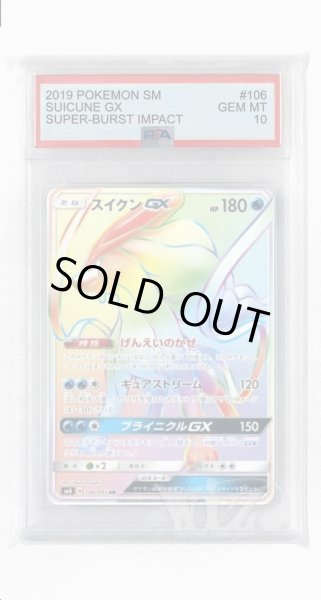 画像1: [PSA10]スイクンGX【HR】〈106/095〉(水) (1)