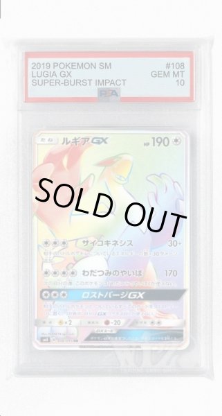 画像1: [PSA10]ルギアGX【HR】〈108/095〉(無) (1)
