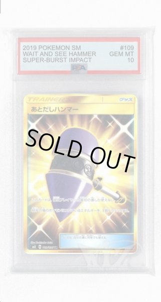 画像1: [PSA10]あとだしハンマー【UR】〈109/095〉(グッズ) (1)
