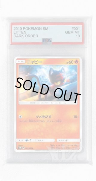 画像1: [PSA10]ニャビー【C】〈001/052〉(炎) (1)
