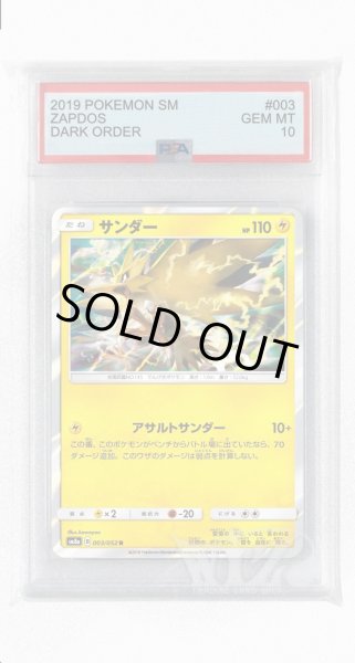 画像1: [PSA10]サンダー【R】〈003/052〉(雷) (1)