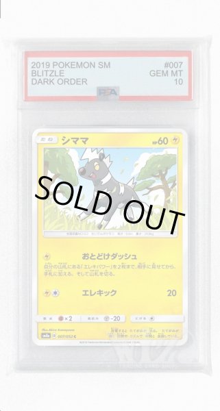 画像1: [PSA10]シママ【C】〈007/052〉(雷) (1)