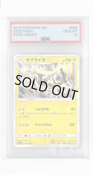 画像1: [PSA10]ゼブライカ【U】〈008/052〉(雷) (1)