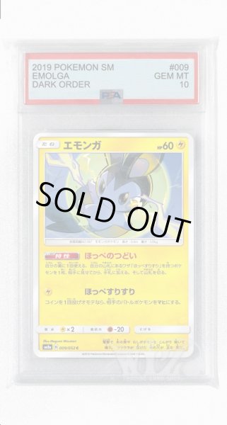 画像1: [PSA10]エモンガ【C】〈009/052〉(雷) (1)