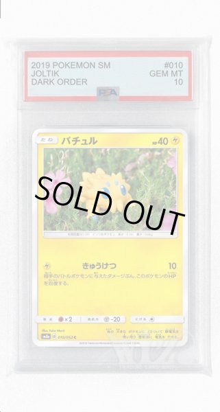 画像1: [PSA10]バチュル【C】〈010/052〉(雷) (1)