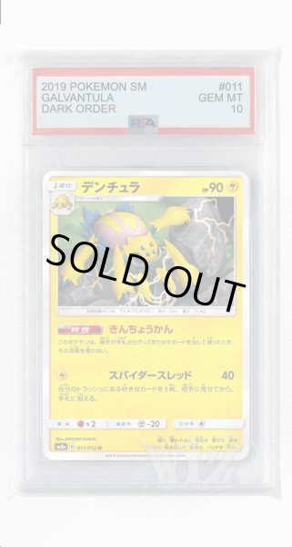 画像1: [PSA10]デンチュラ【U】〈011/052〉(雷) (1)