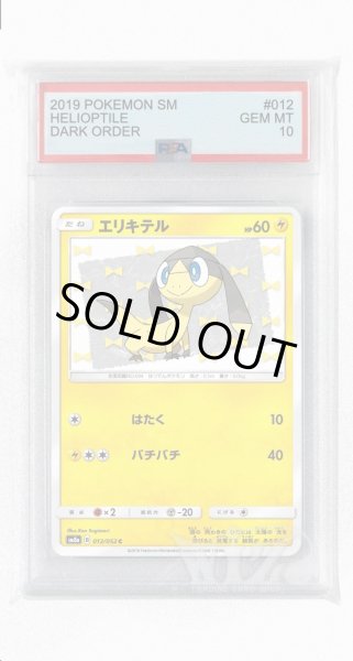 画像1: [PSA10]エリキテル【C】〈012/052〉(雷) (1)