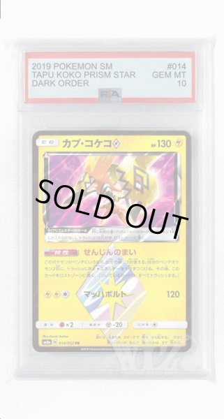 画像1: [PSA10]カプ・コケコ◇【PR】〈014/052〉(雷) (1)