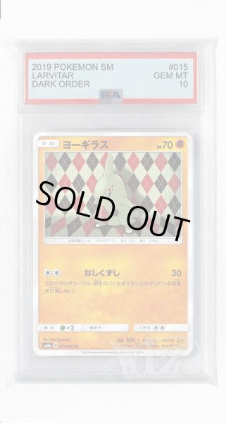 画像1: [PSA10]ヨーギラス【C】〈015/052〉(闘) (1)