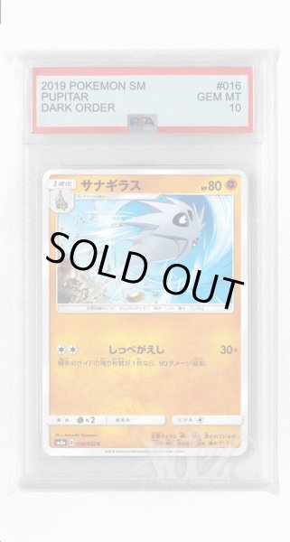 画像1: [PSA10]サナギラス【C】〈016/052〉(闘) (1)