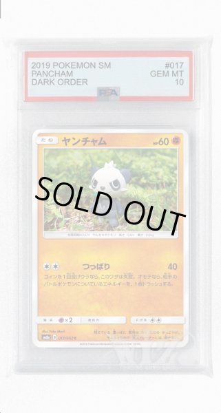 画像1: [PSA10]ヤンチャム【C】〈017/052〉(闘) (1)