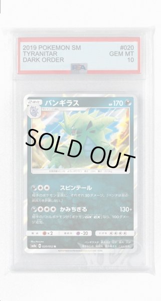 画像1: [PSA10]バンギラス【R】〈020/052〉(悪) (1)