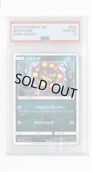 画像1: [PSA10]ミカルゲ【C】〈024/052〉(悪) (1)