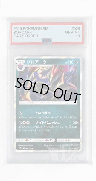 画像1: [PSA10]ゾロアーク【R】〈026/052〉(悪) (1)