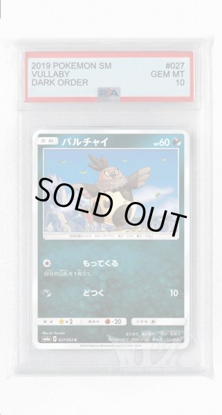 画像1: [PSA10]バルチャイ【C】〈027/052〉(悪) (1)