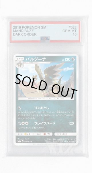 画像1: [PSA10]バルジーナ【U】〈028/052〉(悪) (1)