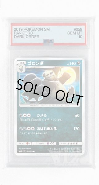 画像1: [PSA10]ゴロンダ【U】〈029/052〉(悪) (1)