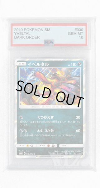 画像1: [PSA10]イベルタル【R】〈030/052〉(悪) (1)