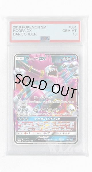 画像1: [PSA10]フーパGX【RR】〈031/052〉(悪) (1)