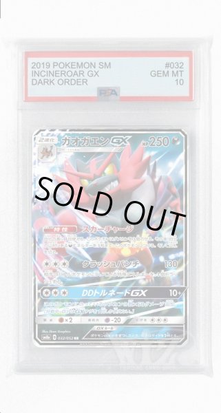 画像1: [PSA10]ガオガエンGX【RR】〈032/052〉(悪) (1)
