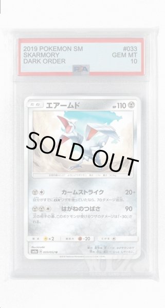 画像1: [PSA10]エアームド【U】〈033/052〉(鋼) (1)