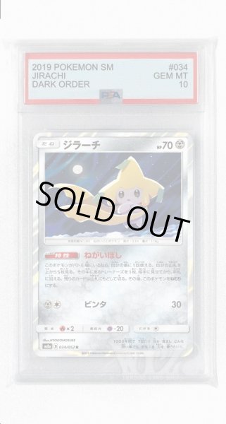 画像1: [PSA10]ジラーチ【R】〈034/052〉(鋼) (1)