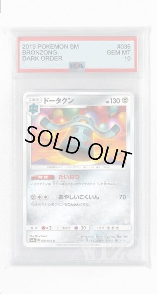 画像1: [PSA10]ドータクン【U】〈036/052〉(鋼) (1)