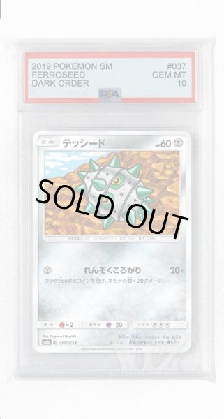 画像1: [PSA10]テッシード【C】〈037/052〉(鋼) (1)