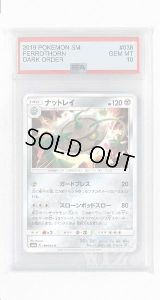 画像1: [PSA10]ナットレイ【U】〈038/052〉(鋼) (1)