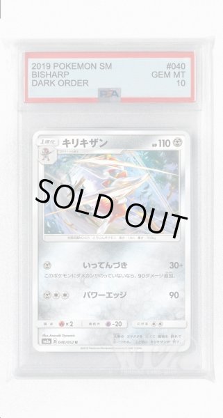 画像1: [PSA10]キリキザン【U】〈040/052〉(鋼) (1)